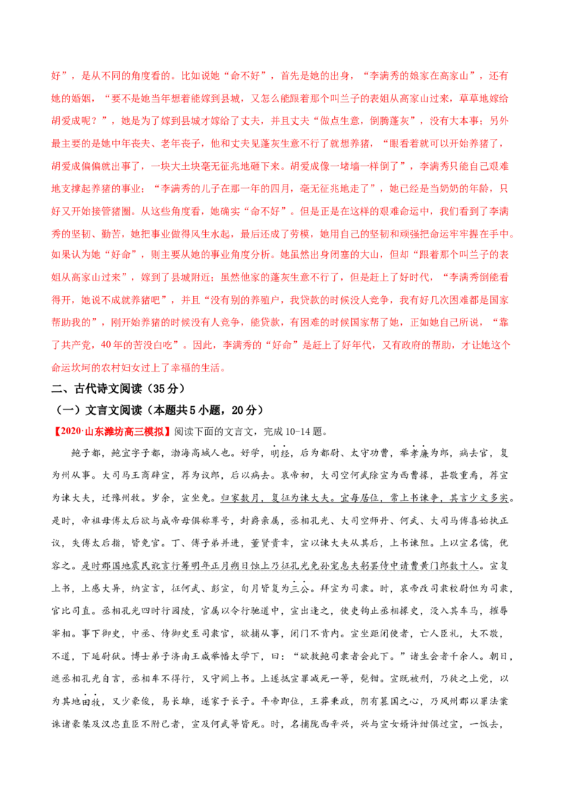 卷2备战2021年高考语文名校地市好题必刷全真模拟卷（新高考版）&bull;1月卷（解析版）_01高考语文_12021年新高考资料