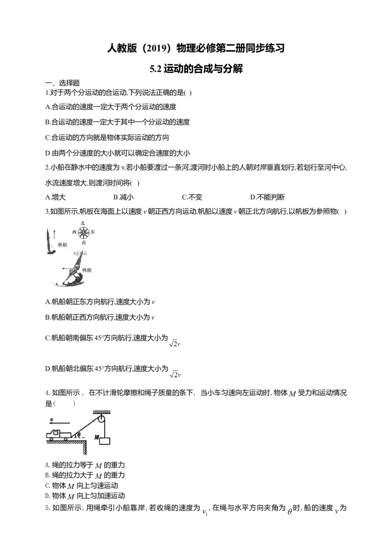 人教版（2019）物理必修第二册同步练习5.2运动的合成与分解（含答案）_高中九科知识点归纳。_人教版高中Word电子版试卷练习试题知识点全科_高中物理试卷习题_物理必修_必修2