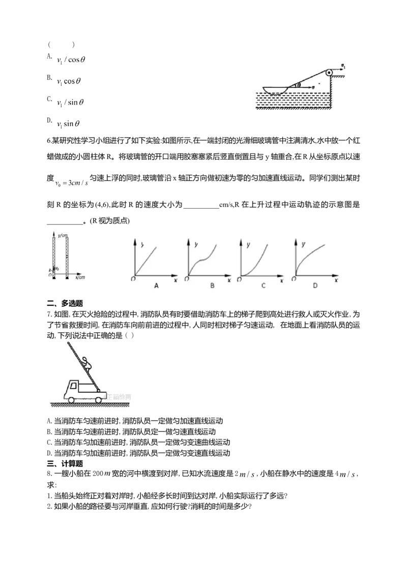 人教版（2019）物理必修第二册同步练习5.2运动的合成与分解（含答案）_高中九科知识点归纳。_人教版高中Word电子版试卷练习试题知识点全科_高中物理试卷习题_物理必修_必修2
