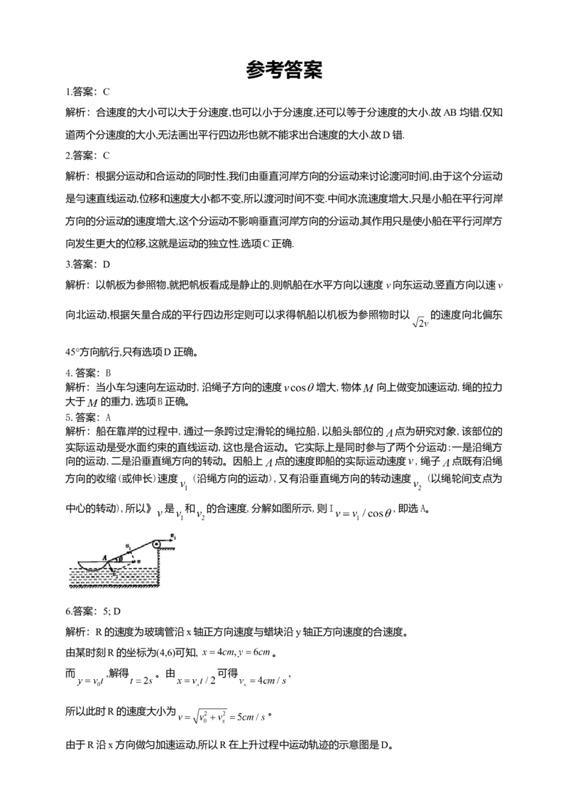 人教版（2019）物理必修第二册同步练习5.2运动的合成与分解（含答案）_高中九科知识点归纳。_人教版高中Word电子版试卷练习试题知识点全科_高中物理试卷习题_物理必修_必修2