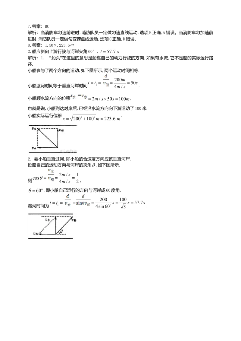 人教版（2019）物理必修第二册同步练习5.2运动的合成与分解（含答案）_高中九科知识点归纳。_人教版高中Word电子版试卷练习试题知识点全科_高中物理试卷习题_物理必修_必修2