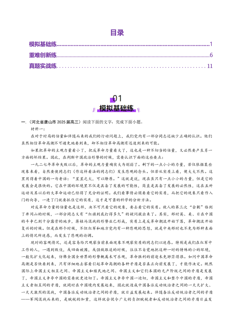 专题02信息整合题（练习）（原卷版）_01高考语文_52025年新高考资料_二轮复习_上好课2025年高考语文二轮复习讲练测（新高考通用）3379498