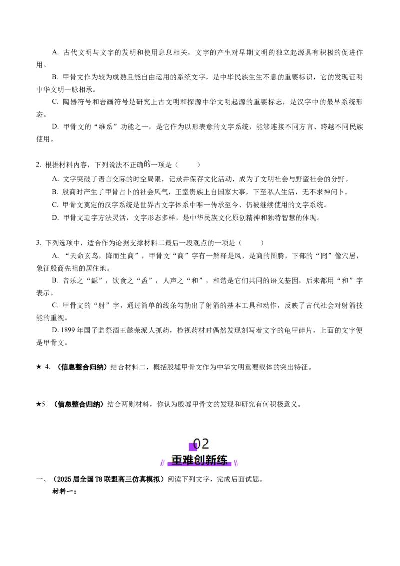 专题02信息整合题（练习）（原卷版）_01高考语文_52025年新高考资料_二轮复习_上好课2025年高考语文二轮复习讲练测（新高考通用）3379498