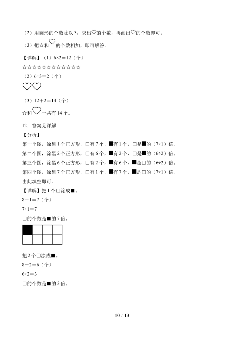 第2单元第1课时倍的认识（分层作业）苏教版数学二年级下册（新教材）_二年级数学下册（苏教版）_第五套_00课件+教案+学习任务单+练习已更到第4单元2课时
