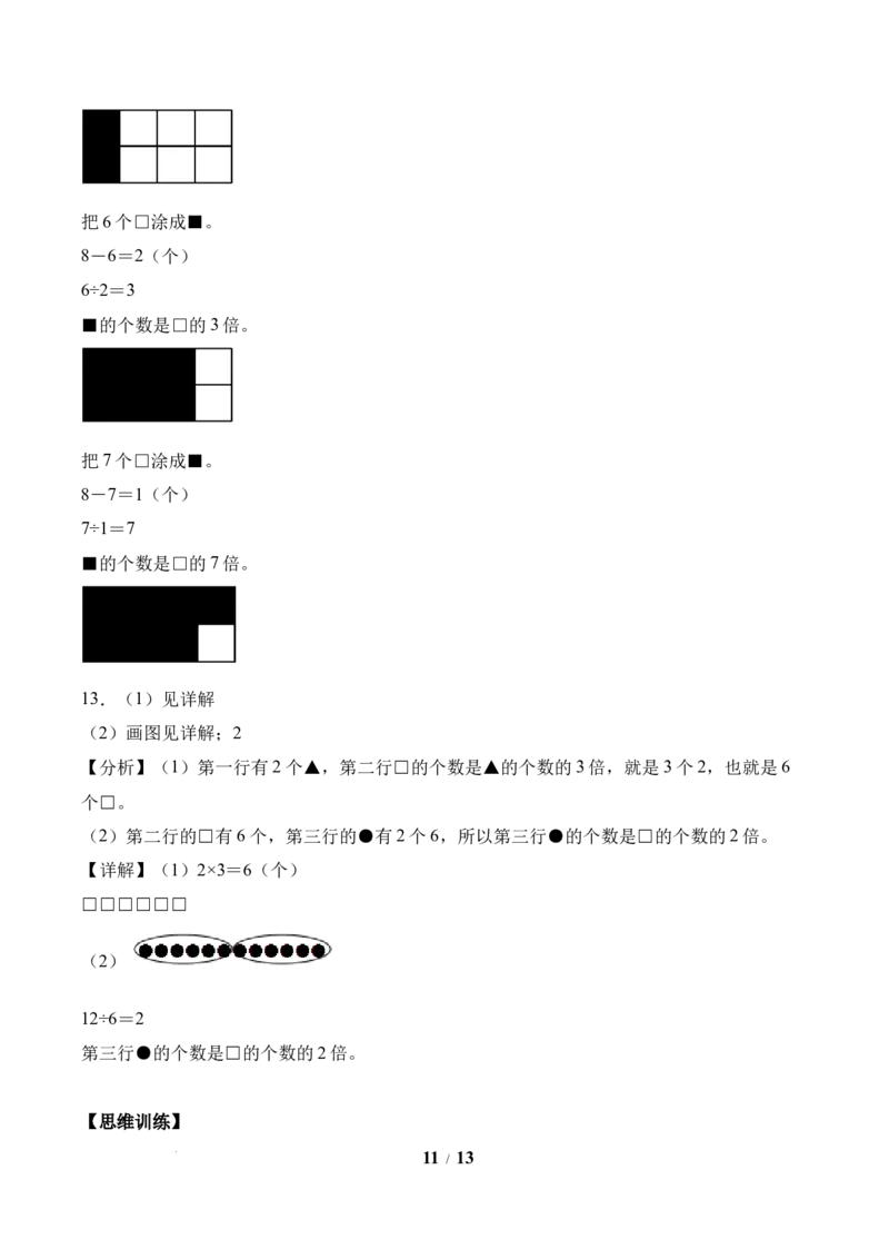 第2单元第1课时倍的认识（分层作业）苏教版数学二年级下册（新教材）_二年级数学下册（苏教版）_第五套_00课件+教案+学习任务单+练习已更到第4单元2课时