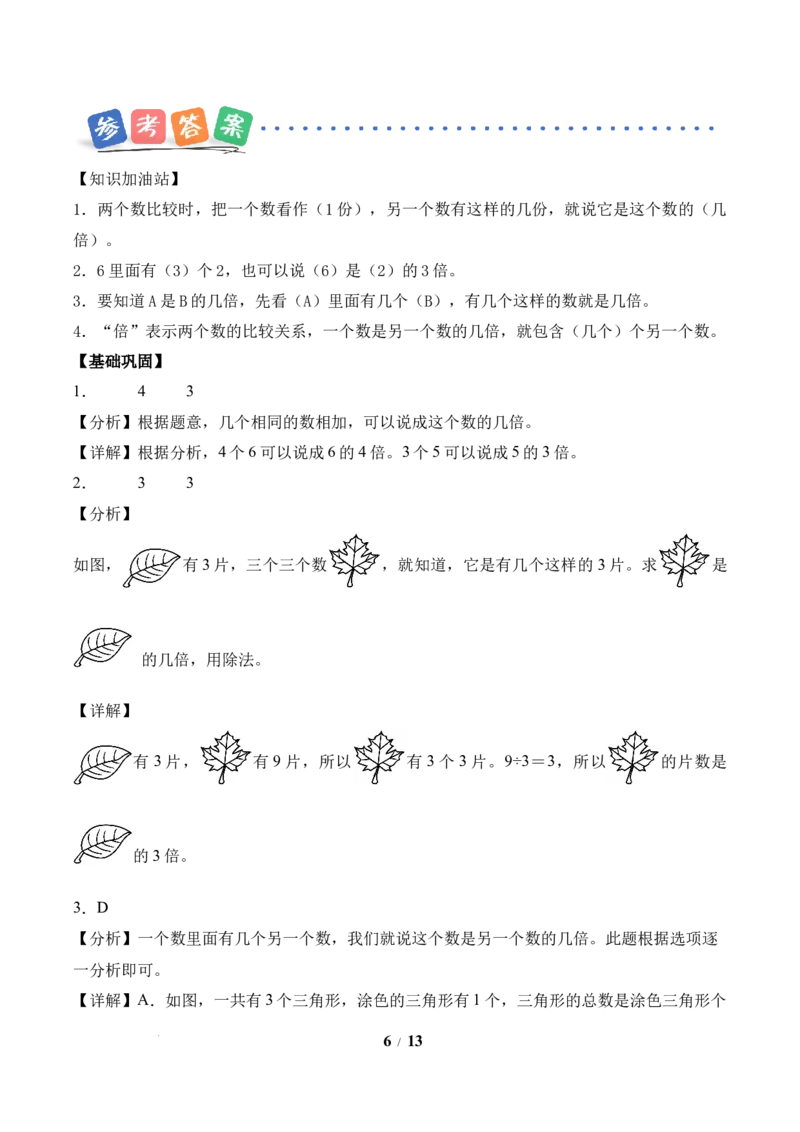 第2单元第1课时倍的认识（分层作业）苏教版数学二年级下册（新教材）_二年级数学下册（苏教版）_第五套_00课件+教案+学习任务单+练习已更到第4单元2课时