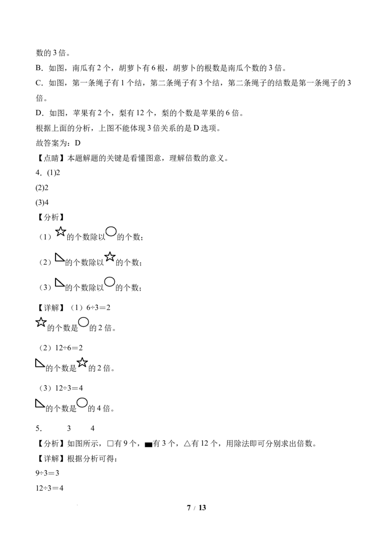 第2单元第1课时倍的认识（分层作业）苏教版数学二年级下册（新教材）_二年级数学下册（苏教版）_第五套_00课件+教案+学习任务单+练习已更到第4单元2课时