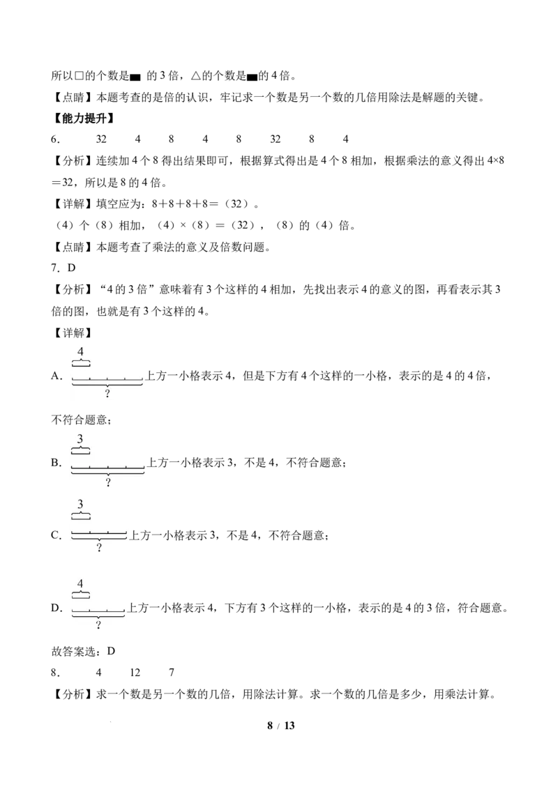 第2单元第1课时倍的认识（分层作业）苏教版数学二年级下册（新教材）_二年级数学下册（苏教版）_第五套_00课件+教案+学习任务单+练习已更到第4单元2课时