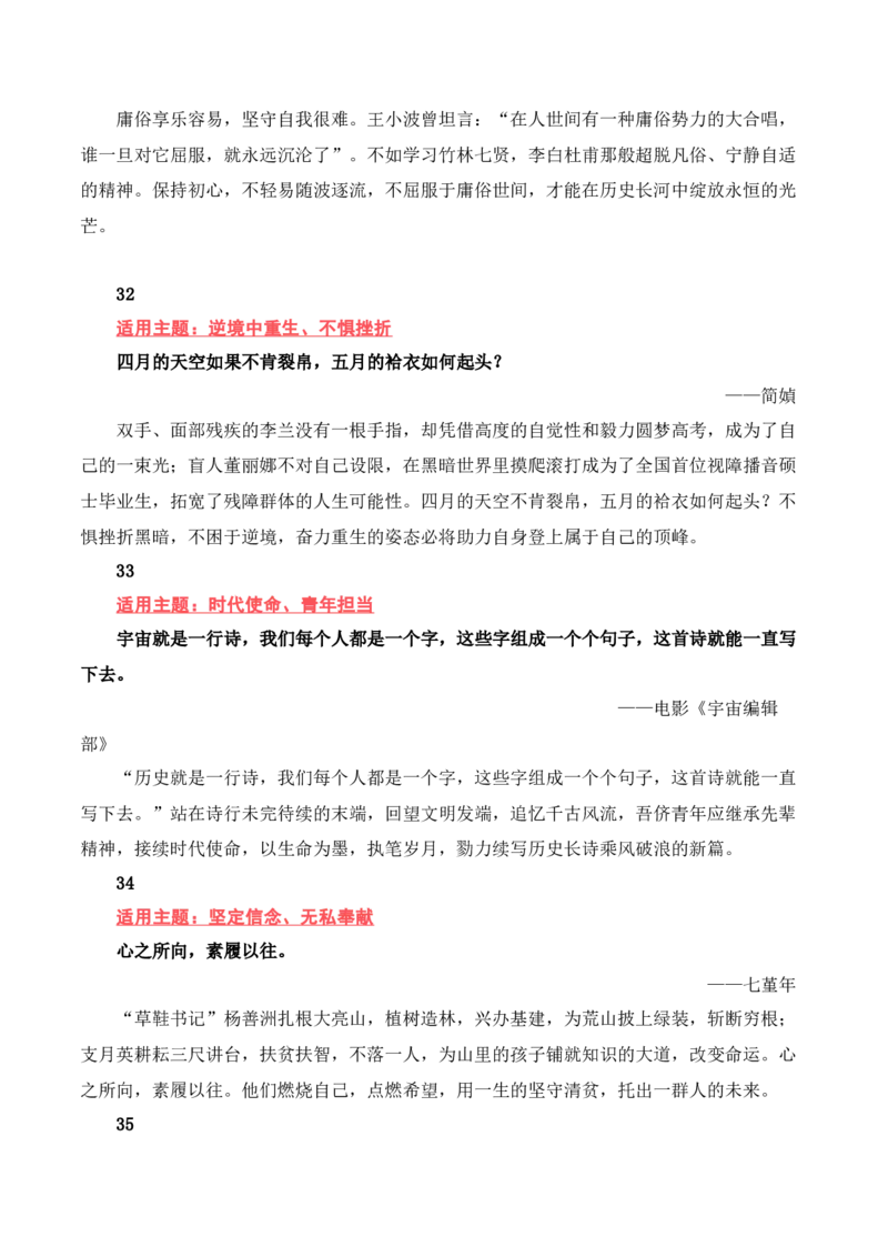 向《人民日报》学习把背过的名人名言写进作文-备战2025年高考语文写作之素材聚宝盆（全国通用）_01高考语文_52025年新高考资料_专项复习