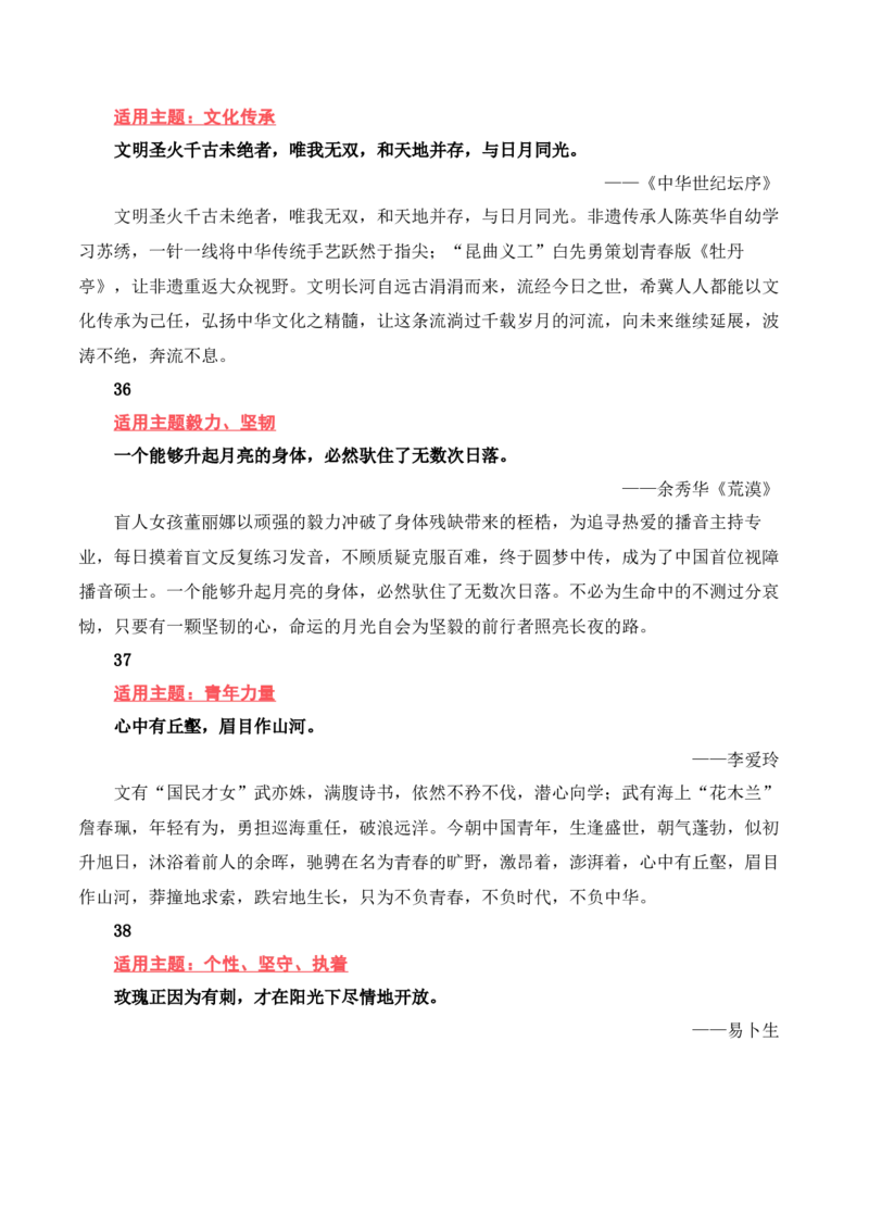 向《人民日报》学习把背过的名人名言写进作文-备战2025年高考语文写作之素材聚宝盆（全国通用）_01高考语文_52025年新高考资料_专项复习