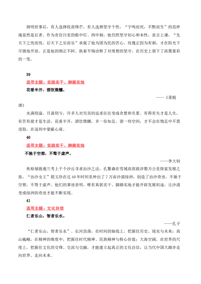 向《人民日报》学习把背过的名人名言写进作文-备战2025年高考语文写作之素材聚宝盆（全国通用）_01高考语文_52025年新高考资料_专项复习