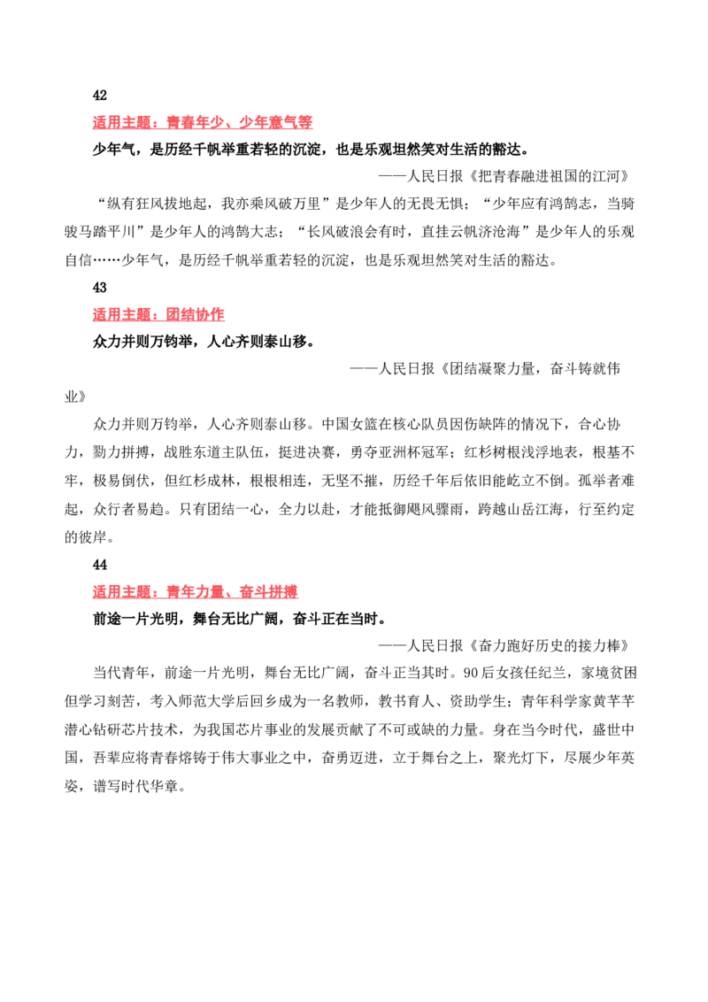 向《人民日报》学习把背过的名人名言写进作文-备战2025年高考语文写作之素材聚宝盆（全国通用）_01高考语文_52025年新高考资料_专项复习