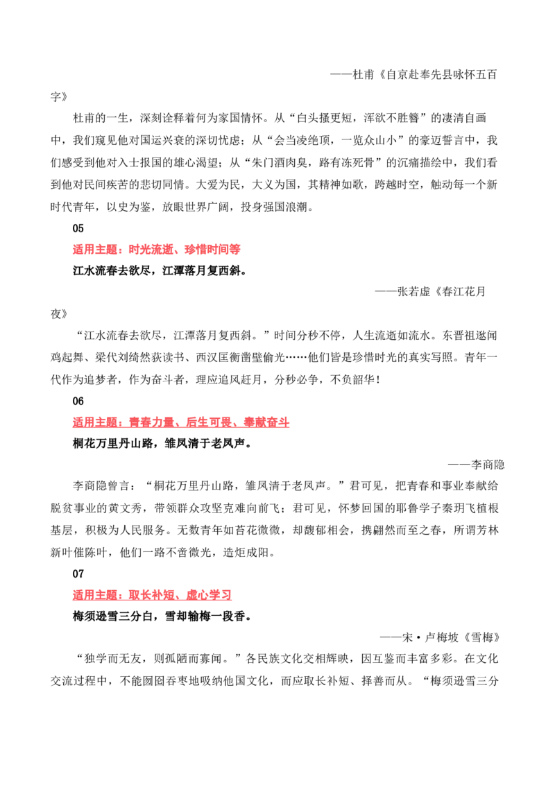 向《人民日报》学习把背过的名人名言写进作文-备战2025年高考语文写作之素材聚宝盆（全国通用）_01高考语文_52025年新高考资料_专项复习