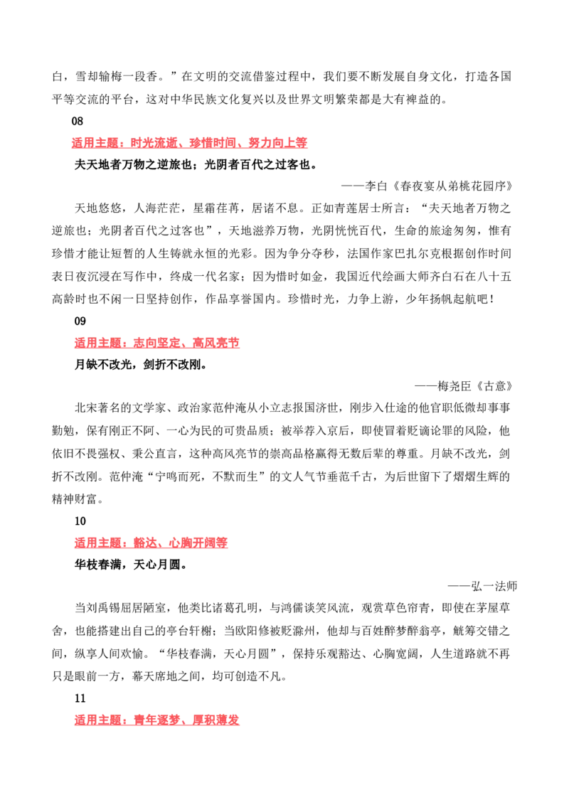 向《人民日报》学习把背过的名人名言写进作文-备战2025年高考语文写作之素材聚宝盆（全国通用）_01高考语文_52025年新高考资料_专项复习