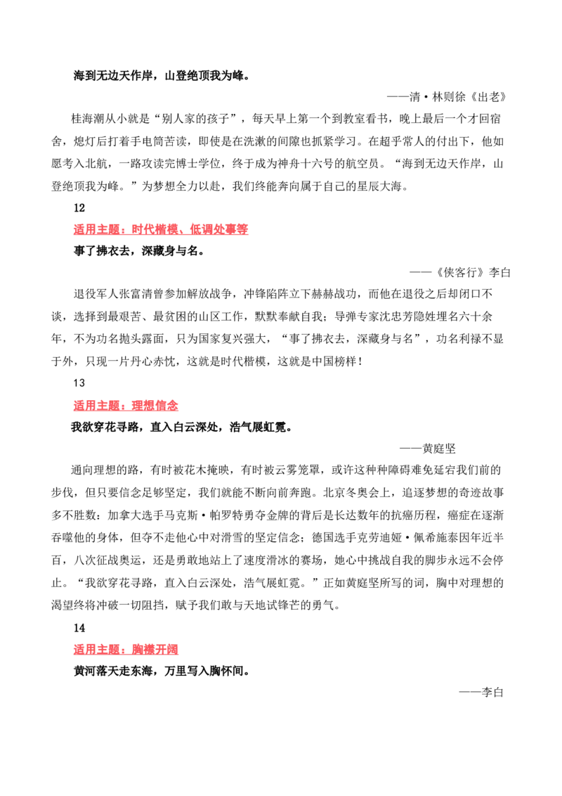 向《人民日报》学习把背过的名人名言写进作文-备战2025年高考语文写作之素材聚宝盆（全国通用）_01高考语文_52025年新高考资料_专项复习