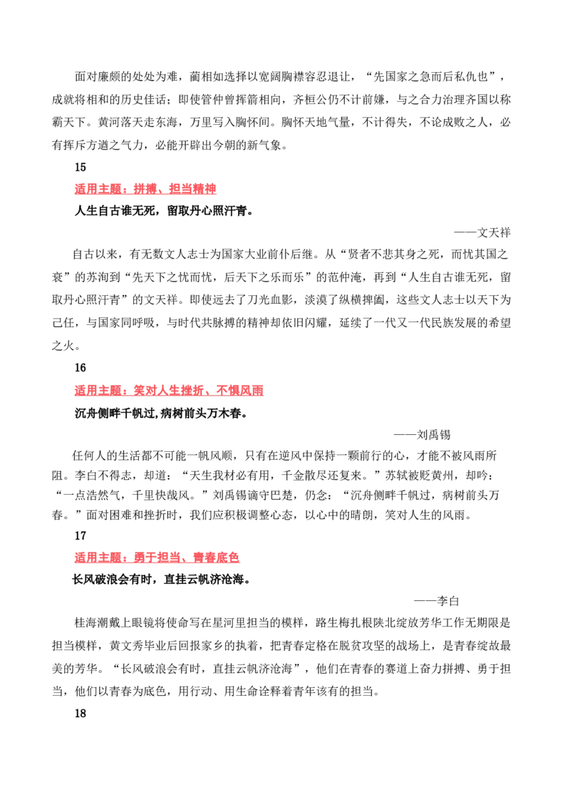 向《人民日报》学习把背过的名人名言写进作文-备战2025年高考语文写作之素材聚宝盆（全国通用）_01高考语文_52025年新高考资料_专项复习