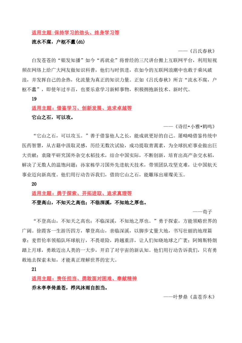 向《人民日报》学习把背过的名人名言写进作文-备战2025年高考语文写作之素材聚宝盆（全国通用）_01高考语文_52025年新高考资料_专项复习