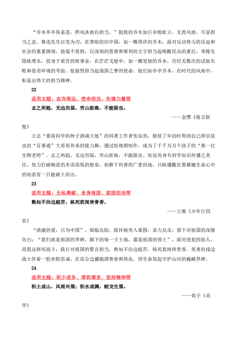 向《人民日报》学习把背过的名人名言写进作文-备战2025年高考语文写作之素材聚宝盆（全国通用）_01高考语文_52025年新高考资料_专项复习