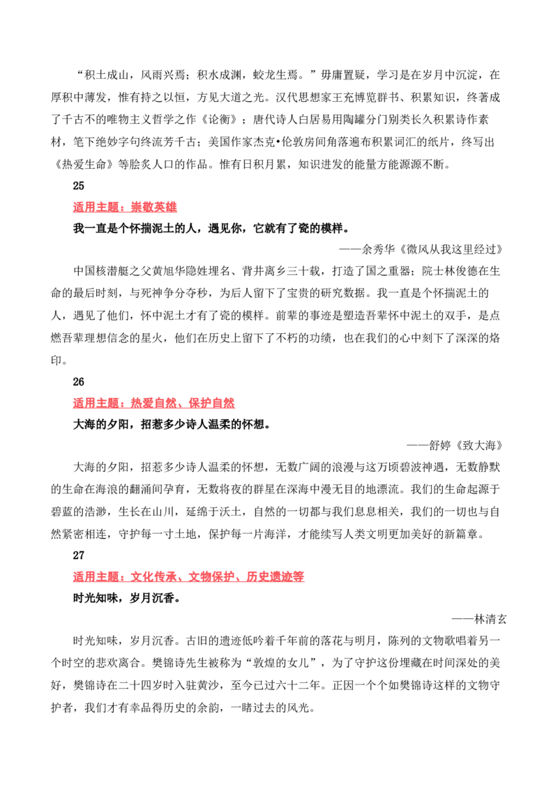 向《人民日报》学习把背过的名人名言写进作文-备战2025年高考语文写作之素材聚宝盆（全国通用）_01高考语文_52025年新高考资料_专项复习