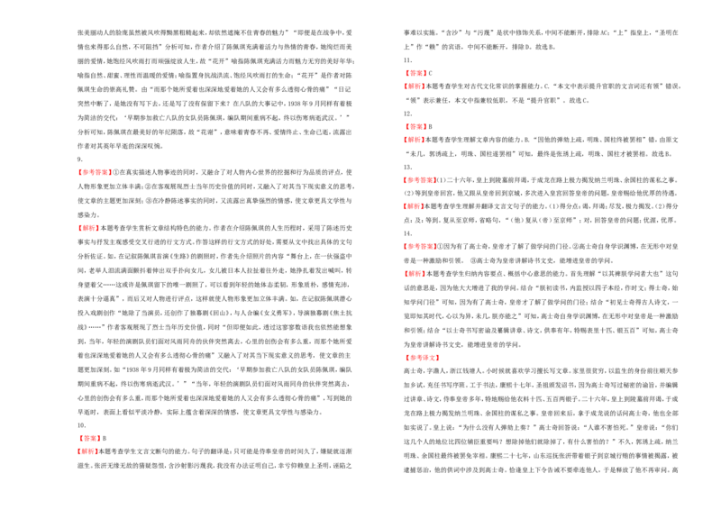 原创（新高考）2021届高考考前冲刺卷语文（七）学生版_01高考语文_12021年新高考资料_2021届高考考前冲刺卷（新高考）5_原创（新高考）2021届高考考前冲刺卷语文（七）