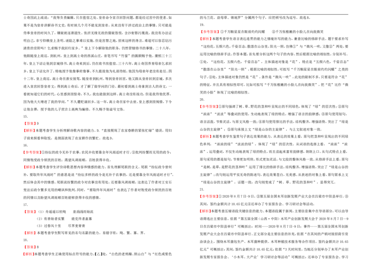 原创（新高考）2021届高考考前冲刺卷语文（七）学生版_01高考语文_12021年新高考资料_2021届高考考前冲刺卷（新高考）5_原创（新高考）2021届高考考前冲刺卷语文（七）