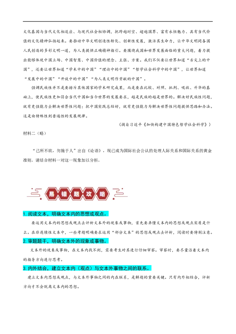 易错题05信息类文本阅读之迁移运用题&mdash;&mdash;脱离文本运用（原卷版）_01高考语文_新高考复习资料_2024年新高考资料_专项复习资料_❤备战2024年高考语文考试易错题（新高考专用）