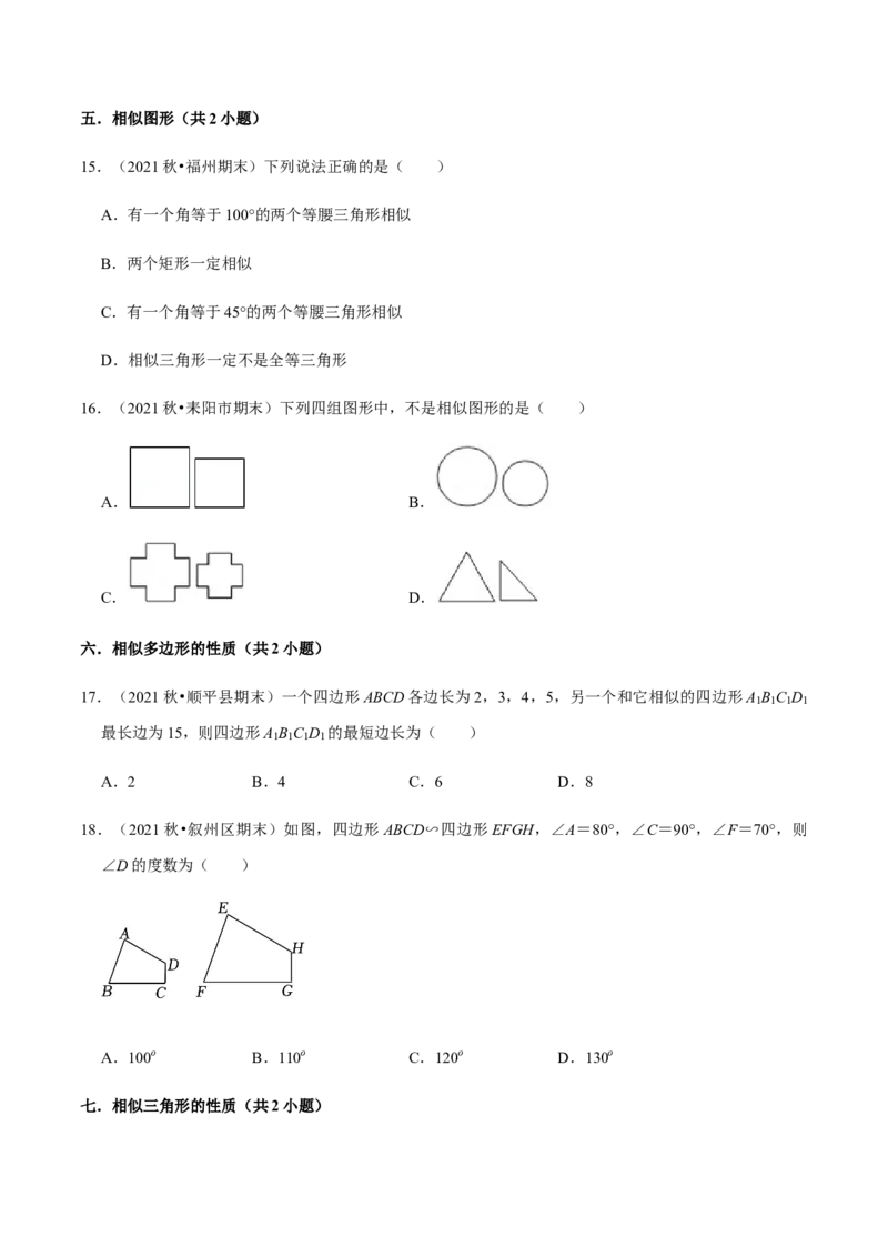 专题07相似（13个考点）知识梳理+解题方法+专题过关-九年级数学上学期（人教版）（学生版）_初中数学_九年级数学上册（人教版）_期中+期末