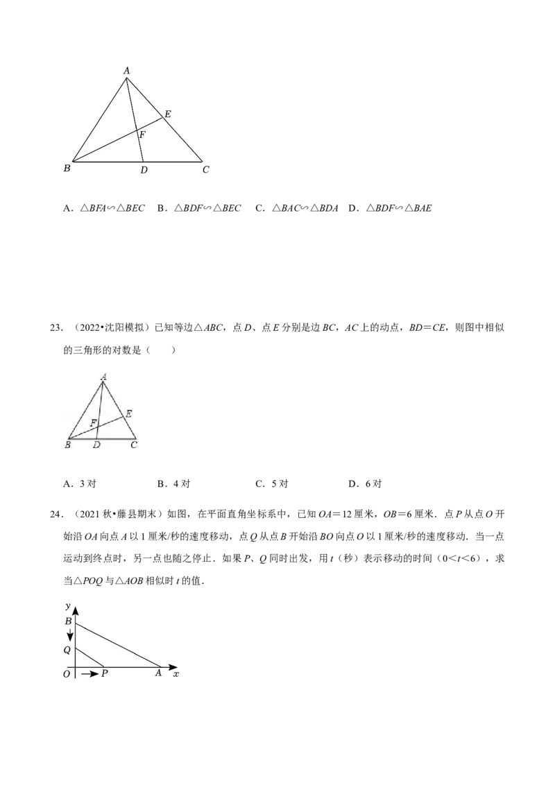 专题07相似（13个考点）知识梳理+解题方法+专题过关-九年级数学上学期（人教版）（学生版）_初中数学_九年级数学上册（人教版）_期中+期末