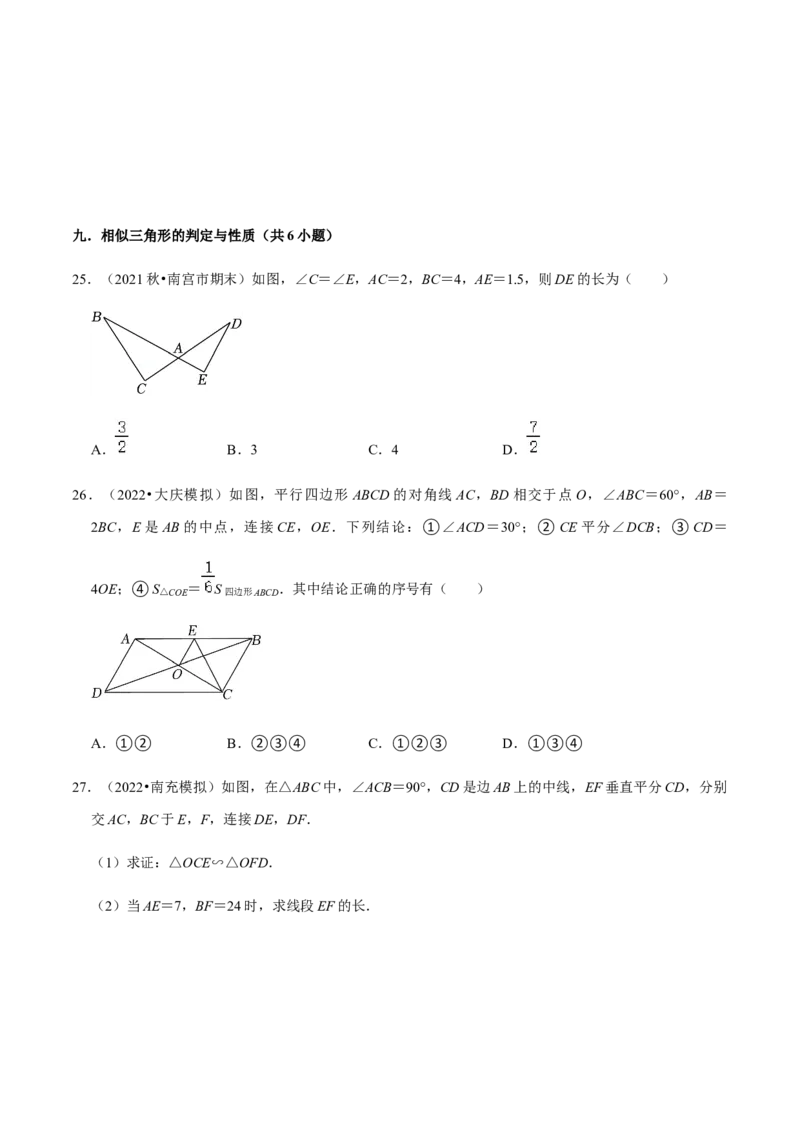 专题07相似（13个考点）知识梳理+解题方法+专题过关-九年级数学上学期（人教版）（学生版）_初中数学_九年级数学上册（人教版）_期中+期末