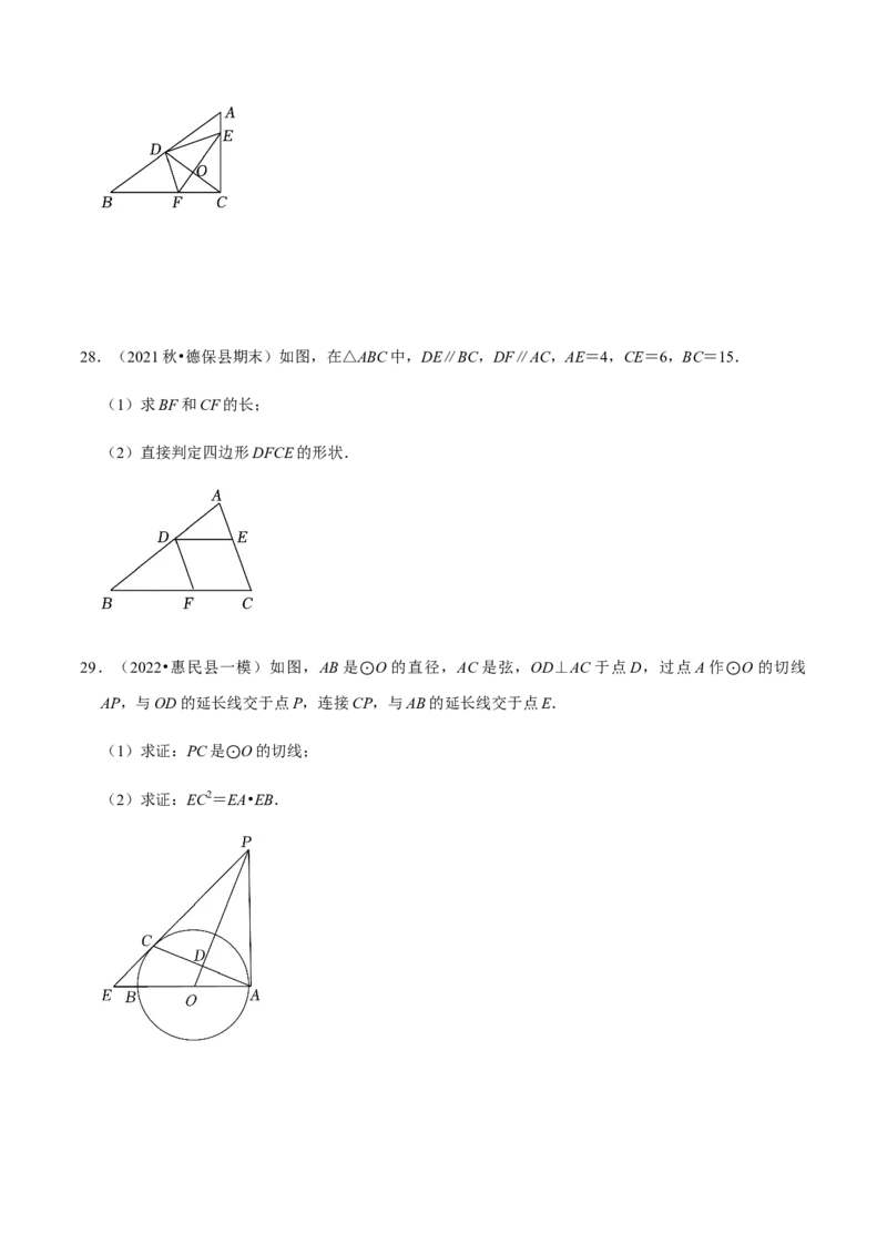 专题07相似（13个考点）知识梳理+解题方法+专题过关-九年级数学上学期（人教版）（学生版）_初中数学_九年级数学上册（人教版）_期中+期末
