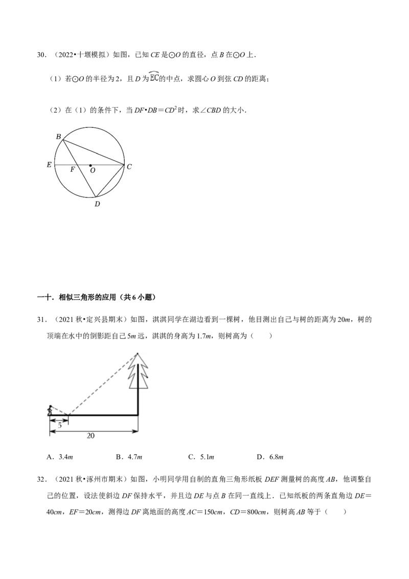 专题07相似（13个考点）知识梳理+解题方法+专题过关-九年级数学上学期（人教版）（学生版）_初中数学_九年级数学上册（人教版）_期中+期末