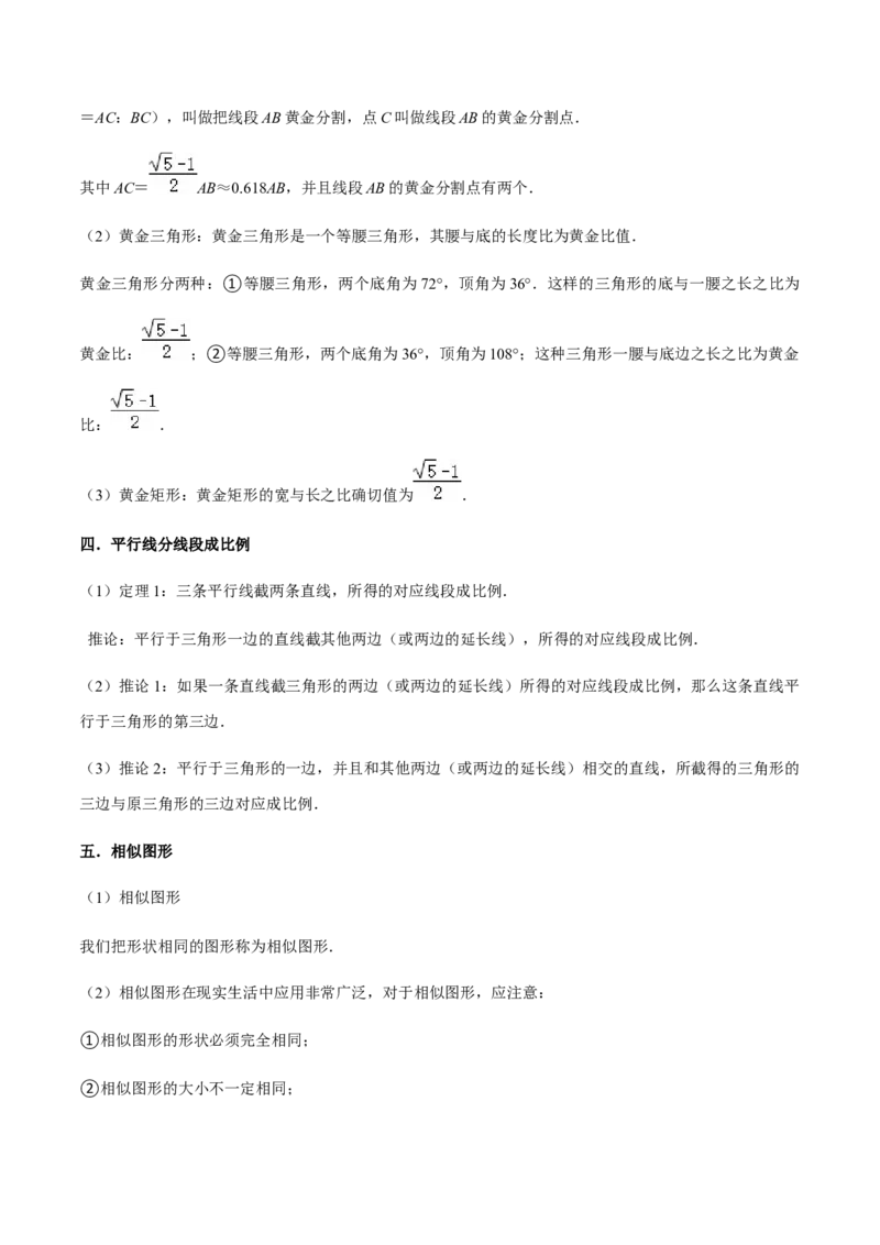 专题07相似（13个考点）知识梳理+解题方法+专题过关-九年级数学上学期（人教版）（学生版）_初中数学_九年级数学上册（人教版）_期中+期末