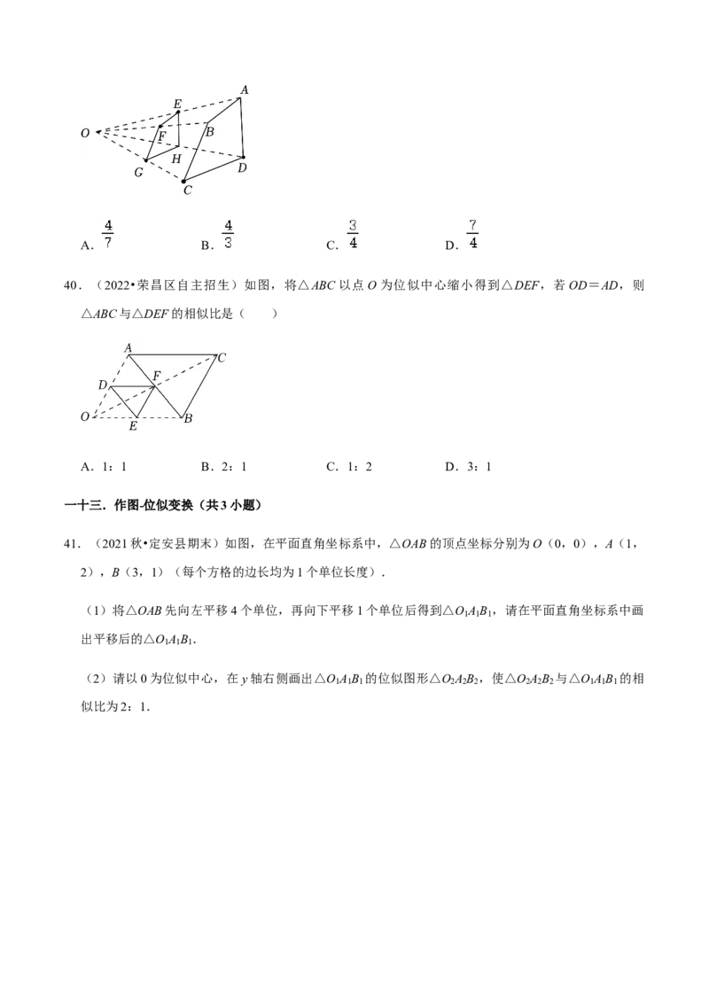 专题07相似（13个考点）知识梳理+解题方法+专题过关-九年级数学上学期（人教版）（学生版）_初中数学_九年级数学上册（人教版）_期中+期末