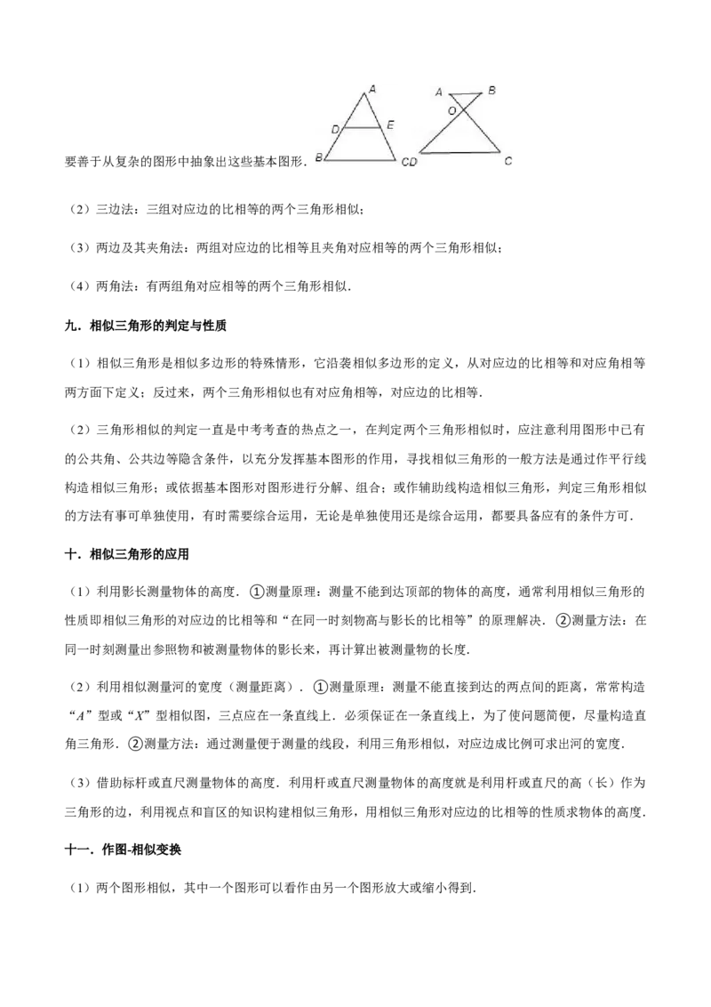 专题07相似（13个考点）知识梳理+解题方法+专题过关-九年级数学上学期（人教版）（学生版）_初中数学_九年级数学上册（人教版）_期中+期末