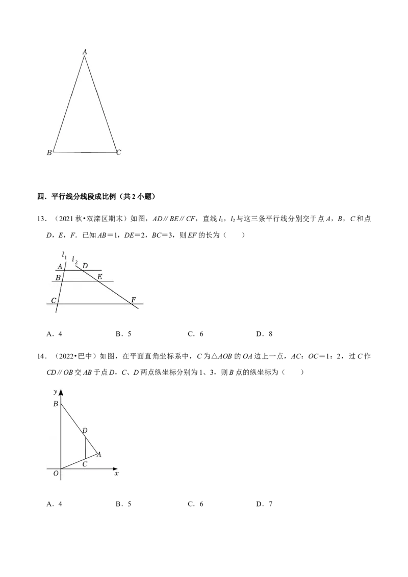 专题07相似（13个考点）知识梳理+解题方法+专题过关-九年级数学上学期（人教版）（学生版）_初中数学_九年级数学上册（人教版）_期中+期末