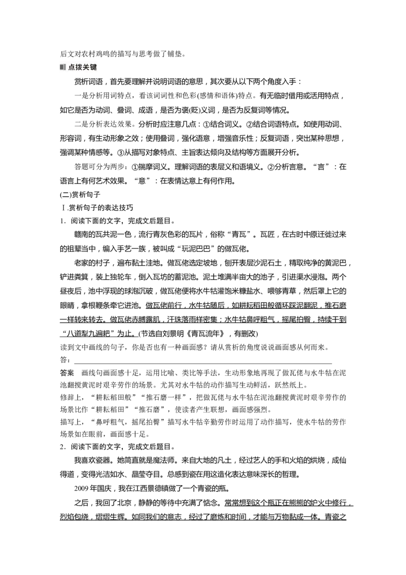 板块三　学案18　理解赏析词句&mdash;&mdash;紧扣语境，层层深入_01高考语文_5.22025年新高考资料_2025新高考一轮复习语文_2025语文大一轮复习讲义教师用书Word版文档