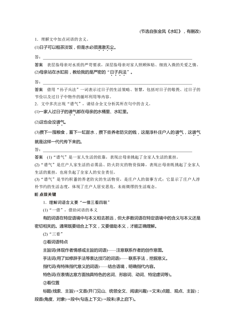 板块三　学案18　理解赏析词句&mdash;&mdash;紧扣语境，层层深入_01高考语文_5.22025年新高考资料_2025新高考一轮复习语文_2025语文大一轮复习讲义教师用书Word版文档