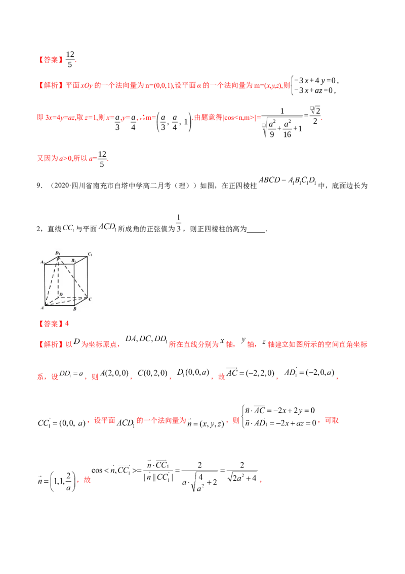 1.4.2用空间向量研究距离、夹角问题(2)-B提高练（解析版）_高中九科知识点归纳。_人教版高中Word电子版试卷练习试题知识点全科_高中数学试卷习题_数学选修_选修1_1.同步练习（60份）