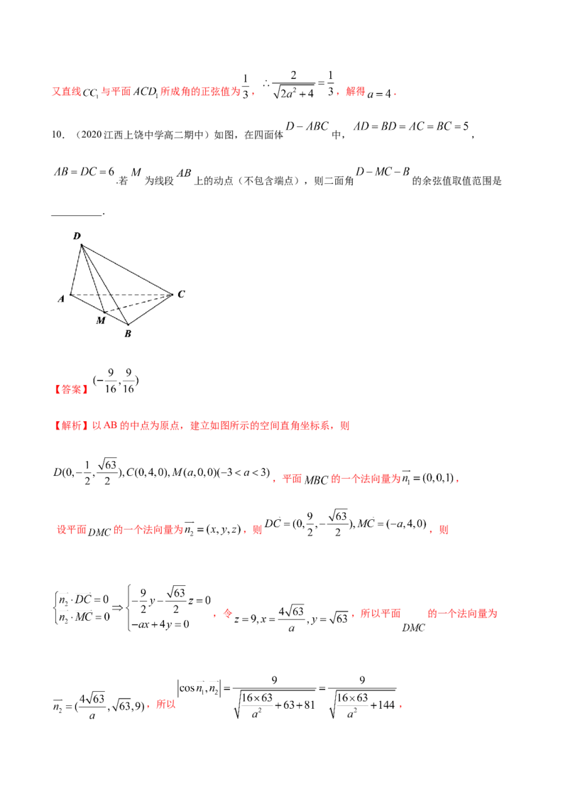1.4.2用空间向量研究距离、夹角问题(2)-B提高练（解析版）_高中九科知识点归纳。_人教版高中Word电子版试卷练习试题知识点全科_高中数学试卷习题_数学选修_选修1_1.同步练习（60份）