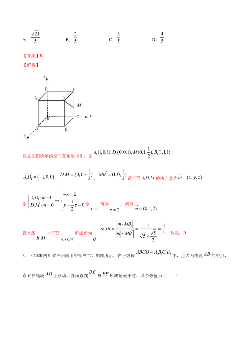 1.4.2用空间向量研究距离、夹角问题(2)-B提高练（解析版）_高中九科知识点归纳。_人教版高中Word电子版试卷练习试题知识点全科_高中数学试卷习题_数学选修_选修1_1.同步练习（60份）