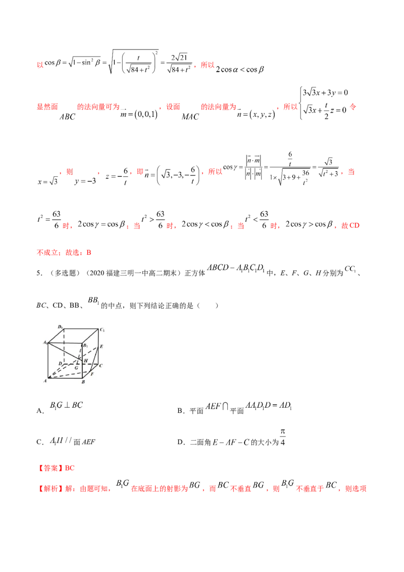 1.4.2用空间向量研究距离、夹角问题(2)-B提高练（解析版）_高中九科知识点归纳。_人教版高中Word电子版试卷练习试题知识点全科_高中数学试卷习题_数学选修_选修1_1.同步练习（60份）