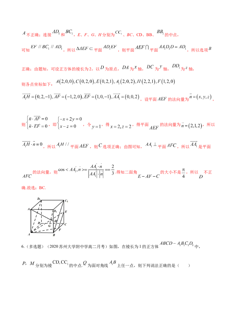1.4.2用空间向量研究距离、夹角问题(2)-B提高练（解析版）_高中九科知识点归纳。_人教版高中Word电子版试卷练习试题知识点全科_高中数学试卷习题_数学选修_选修1_1.同步练习（60份）