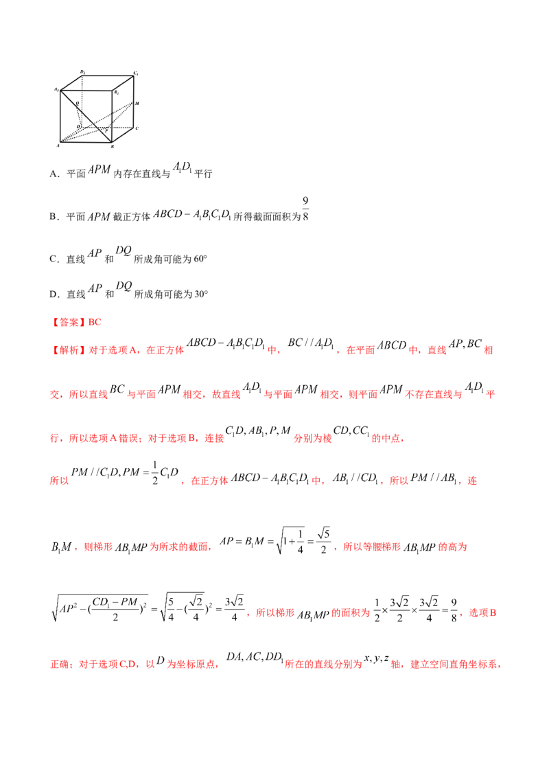 1.4.2用空间向量研究距离、夹角问题(2)-B提高练（解析版）_高中九科知识点归纳。_人教版高中Word电子版试卷练习试题知识点全科_高中数学试卷习题_数学选修_选修1_1.同步练习（60份）