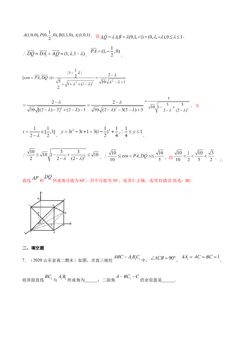 1.4.2用空间向量研究距离、夹角问题(2)-B提高练（解析版）_高中九科知识点归纳。_人教版高中Word电子版试卷练习试题知识点全科_高中数学试卷习题_数学选修_选修1_1.同步练习（60份）
