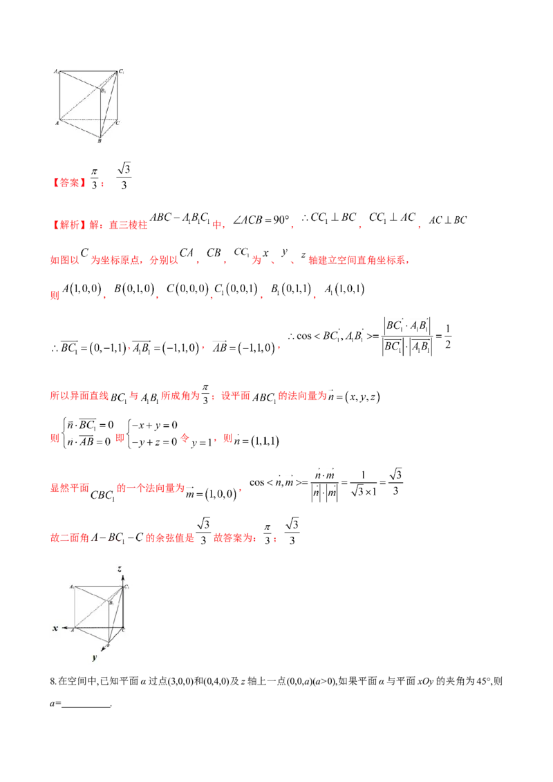 1.4.2用空间向量研究距离、夹角问题(2)-B提高练（解析版）_高中九科知识点归纳。_人教版高中Word电子版试卷练习试题知识点全科_高中数学试卷习题_数学选修_选修1_1.同步练习（60份）