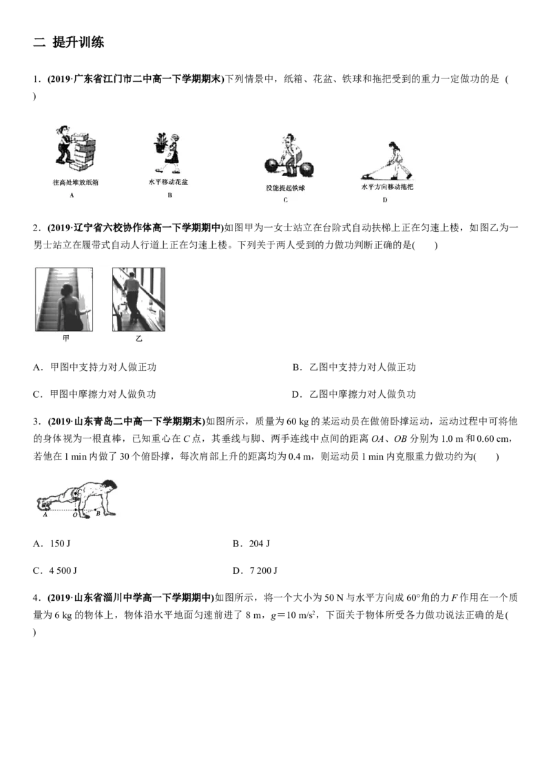 7.2功（原卷版）_高中九科知识点归纳。_人教版高中Word电子版试卷练习试题知识点全科_高中物理试卷习题_物理必修_必修2_人教版物理必修二同步练习（053份）_同步练习（第一套）35份