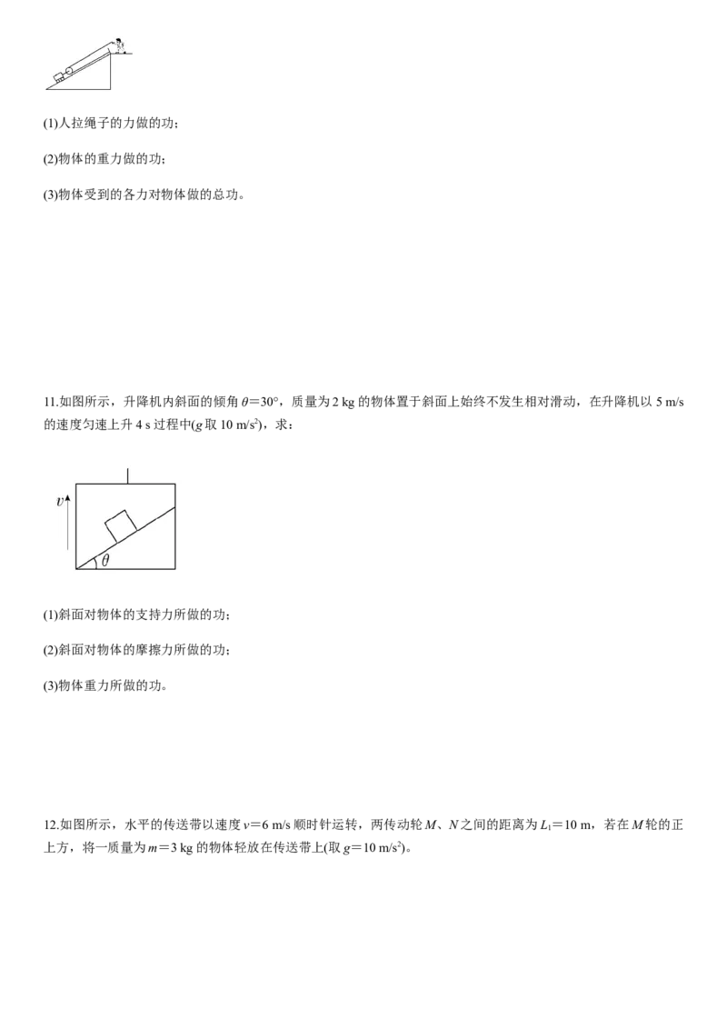 7.2功（原卷版）_高中九科知识点归纳。_人教版高中Word电子版试卷练习试题知识点全科_高中物理试卷习题_物理必修_必修2_人教版物理必修二同步练习（053份）_同步练习（第一套）35份