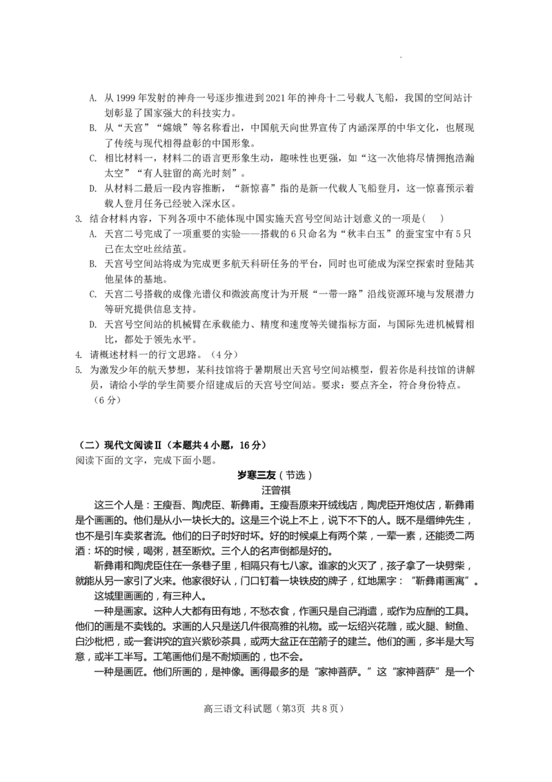 海南省嘉积中学2022-2023学年高三上学期第一次月考语文试题_01高考语文_32023年新高考资料_3模拟题_新高考_2023海南省嘉积中学高三上学期第一次月考语文