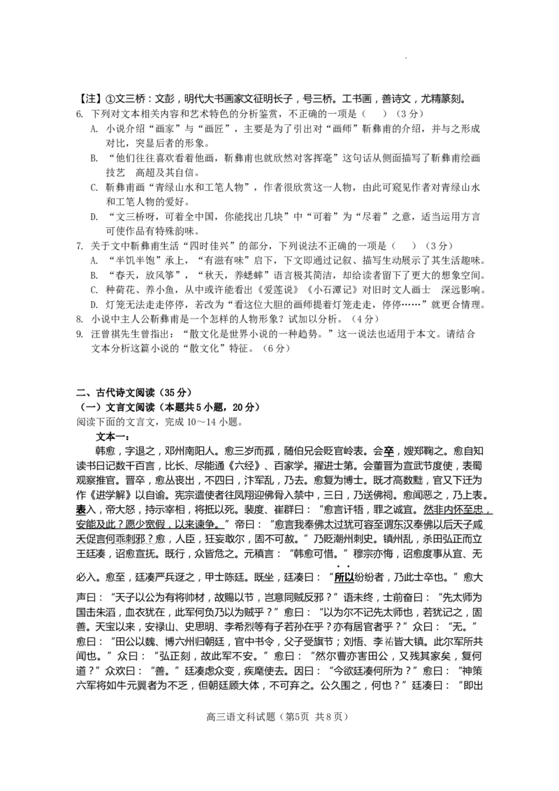 海南省嘉积中学2022-2023学年高三上学期第一次月考语文试题_01高考语文_32023年新高考资料_3模拟题_新高考_2023海南省嘉积中学高三上学期第一次月考语文