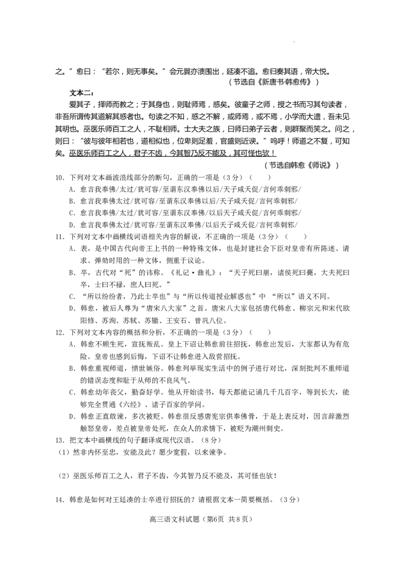 海南省嘉积中学2022-2023学年高三上学期第一次月考语文试题_01高考语文_32023年新高考资料_3模拟题_新高考_2023海南省嘉积中学高三上学期第一次月考语文